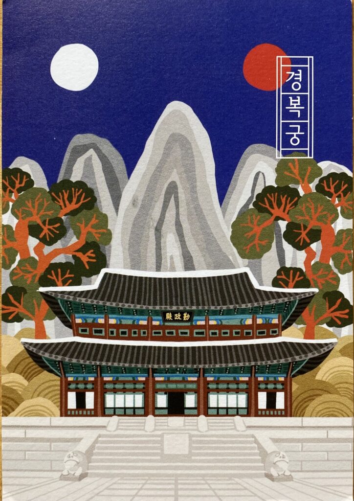 Postcard from South Korea, received September 2, 2022