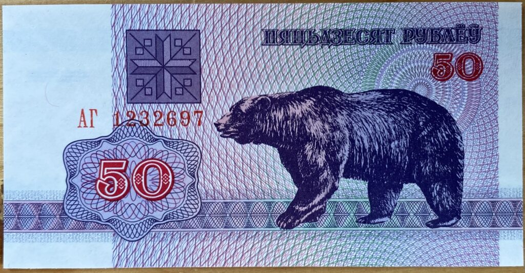 50 Rubles, 1992, Belarus